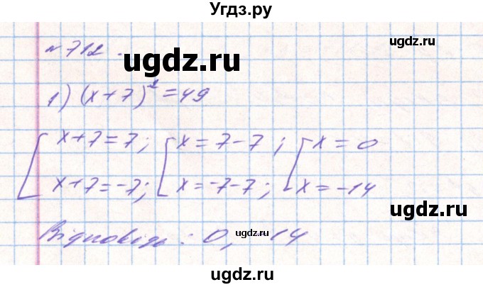 ГДЗ (Решебник) по алгебре 8 класс Тарасенкова Н.А. / вправа номер / 712