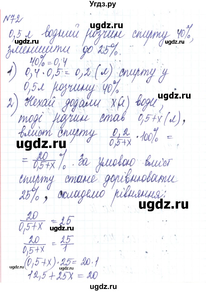 ГДЗ (Решебник) по алгебре 8 класс Тарасенкова Н.А. / вправа номер / 72