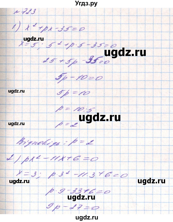 ГДЗ (Решебник) по алгебре 8 класс Тарасенкова Н.А. / вправа номер / 723