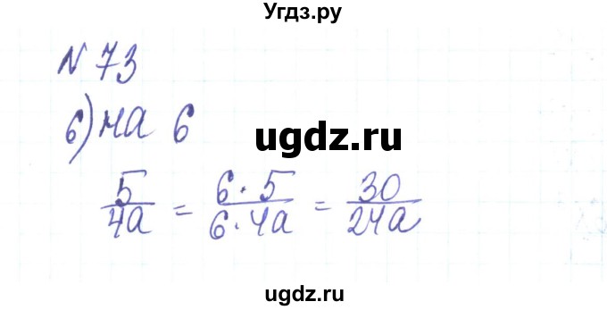 ГДЗ (Решебник) по алгебре 8 класс Тарасенкова Н.А. / вправа номер / 73