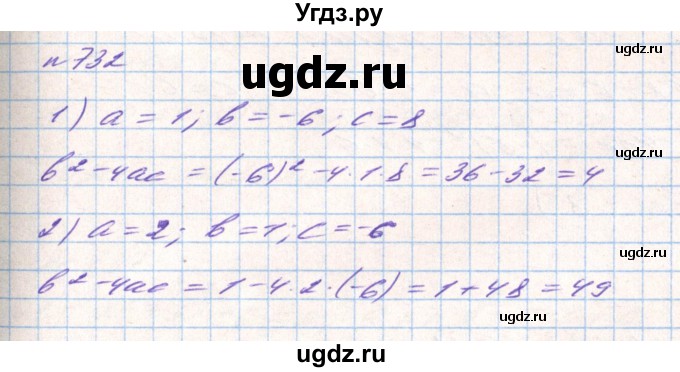 ГДЗ (Решебник) по алгебре 8 класс Тарасенкова Н.А. / вправа номер / 732