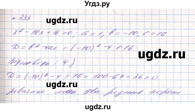 ГДЗ (Решебник) по алгебре 8 класс Тарасенкова Н.А. / вправа номер / 733