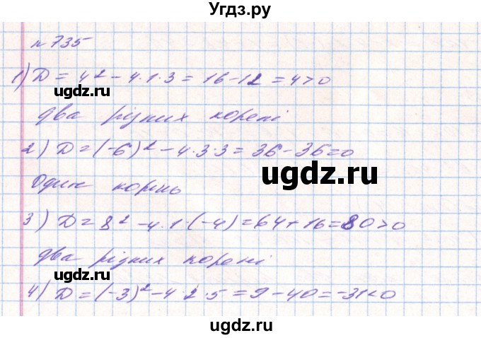 ГДЗ (Решебник) по алгебре 8 класс Тарасенкова Н.А. / вправа номер / 735