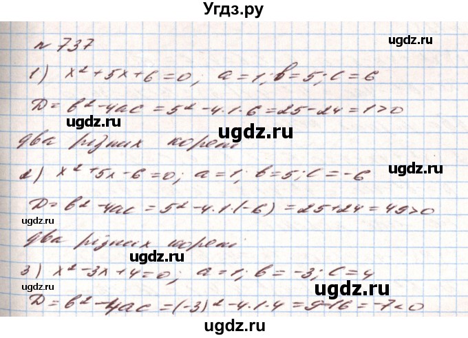ГДЗ (Решебник) по алгебре 8 класс Тарасенкова Н.А. / вправа номер / 737