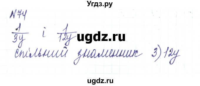 ГДЗ (Решебник) по алгебре 8 класс Тарасенкова Н.А. / вправа номер / 74