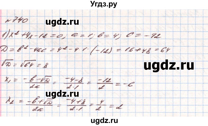 ГДЗ (Решебник) по алгебре 8 класс Тарасенкова Н.А. / вправа номер / 740