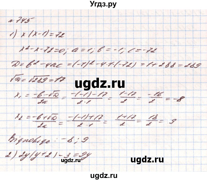 ГДЗ (Решебник) по алгебре 8 класс Тарасенкова Н.А. / вправа номер / 745