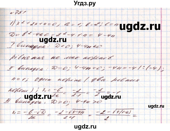 ГДЗ (Решебник) по алгебре 8 класс Тарасенкова Н.А. / вправа номер / 751