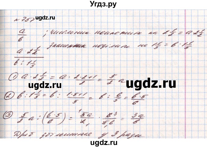 ГДЗ (Решебник) по алгебре 8 класс Тарасенкова Н.А. / вправа номер / 757