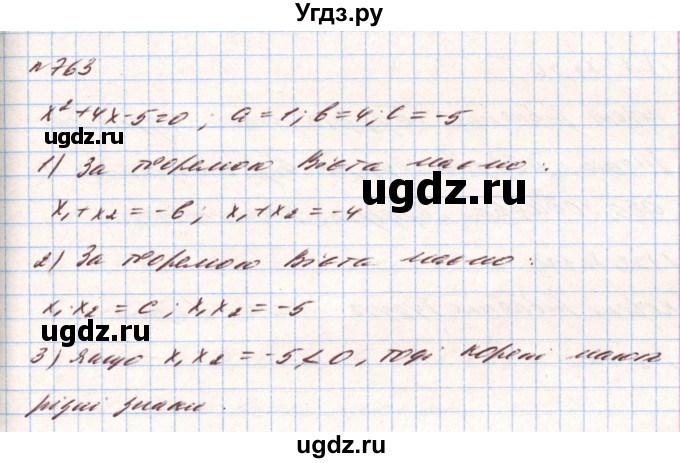 ГДЗ (Решебник) по алгебре 8 класс Тарасенкова Н.А. / вправа номер / 763