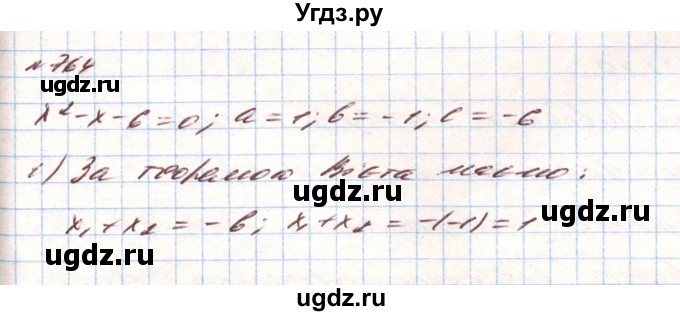 ГДЗ (Решебник) по алгебре 8 класс Тарасенкова Н.А. / вправа номер / 764
