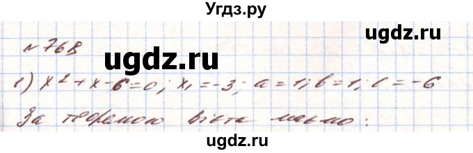 ГДЗ (Решебник) по алгебре 8 класс Тарасенкова Н.А. / вправа номер / 768