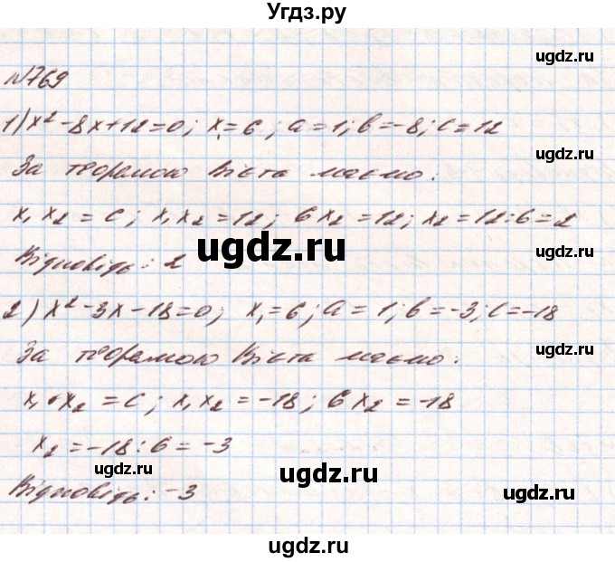 ГДЗ (Решебник) по алгебре 8 класс Тарасенкова Н.А. / вправа номер / 769
