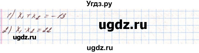 ГДЗ (Решебник) по алгебре 8 класс Тарасенкова Н.А. / вправа номер / 776(продолжение 2)