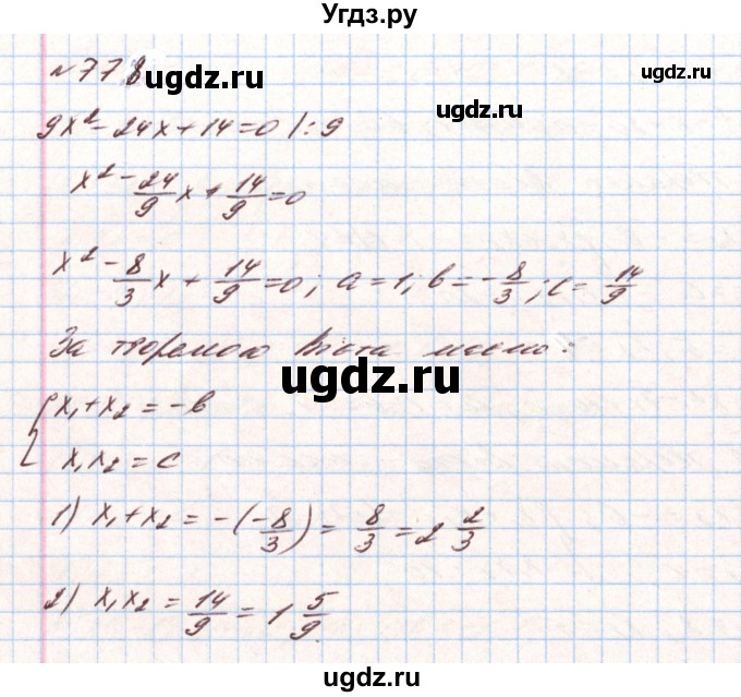ГДЗ (Решебник) по алгебре 8 класс Тарасенкова Н.А. / вправа номер / 778