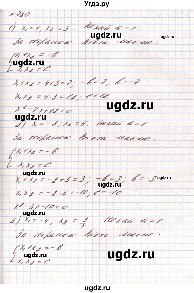 ГДЗ (Решебник) по алгебре 8 класс Тарасенкова Н.А. / вправа номер / 780
