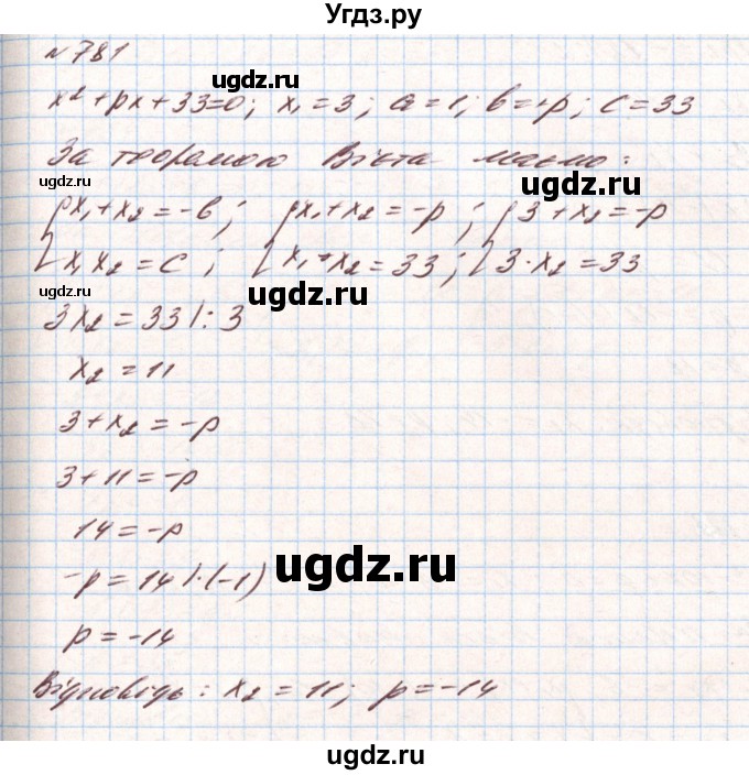 ГДЗ (Решебник) по алгебре 8 класс Тарасенкова Н.А. / вправа номер / 781