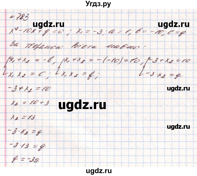 ГДЗ (Решебник) по алгебре 8 класс Тарасенкова Н.А. / вправа номер / 783