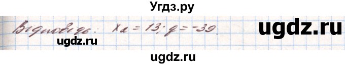 ГДЗ (Решебник) по алгебре 8 класс Тарасенкова Н.А. / вправа номер / 783(продолжение 2)