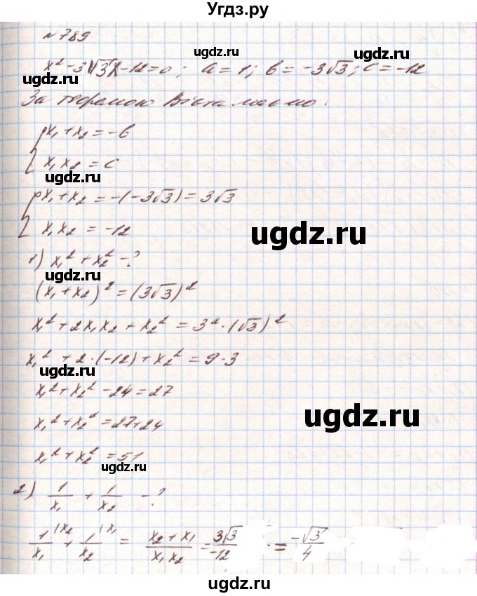 ГДЗ (Решебник) по алгебре 8 класс Тарасенкова Н.А. / вправа номер / 789