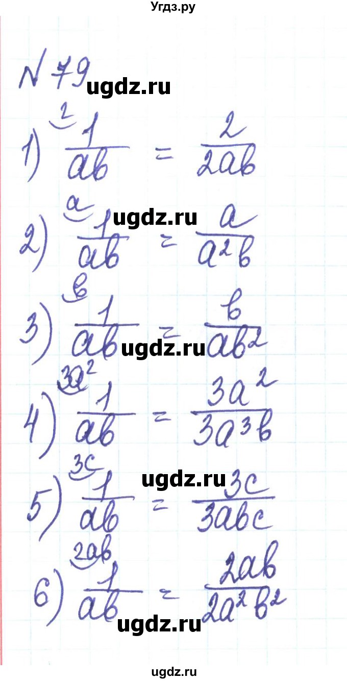 ГДЗ (Решебник) по алгебре 8 класс Тарасенкова Н.А. / вправа номер / 79
