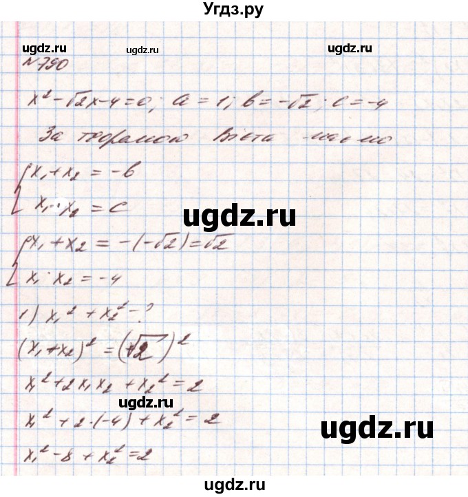 ГДЗ (Решебник) по алгебре 8 класс Тарасенкова Н.А. / вправа номер / 790