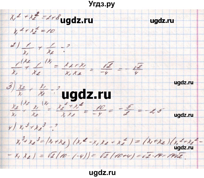 ГДЗ (Решебник) по алгебре 8 класс Тарасенкова Н.А. / вправа номер / 790(продолжение 2)