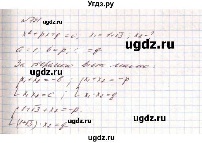 ГДЗ (Решебник) по алгебре 8 класс Тарасенкова Н.А. / вправа номер / 791