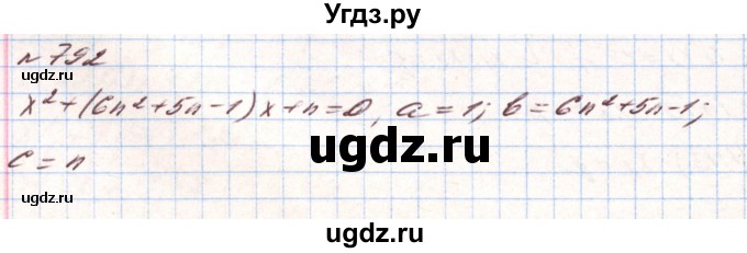 ГДЗ (Решебник) по алгебре 8 класс Тарасенкова Н.А. / вправа номер / 792