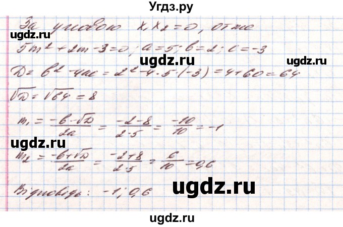 ГДЗ (Решебник) по алгебре 8 класс Тарасенкова Н.А. / вправа номер / 793(продолжение 2)