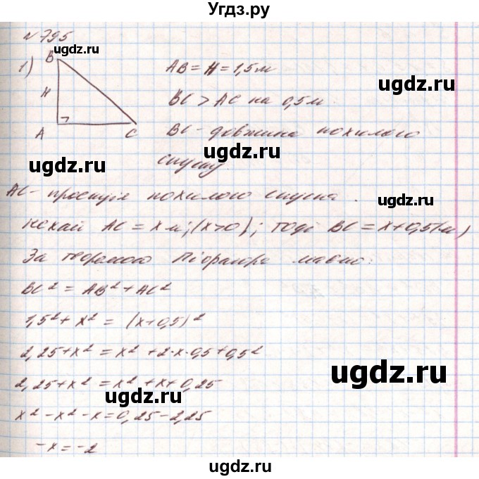 ГДЗ (Решебник) по алгебре 8 класс Тарасенкова Н.А. / вправа номер / 795