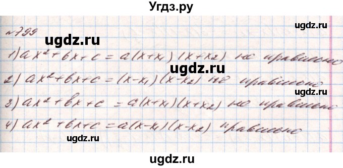 ГДЗ (Решебник) по алгебре 8 класс Тарасенкова Н.А. / вправа номер / 799