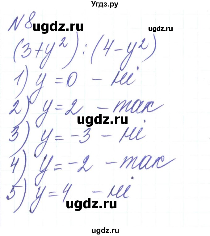ГДЗ (Решебник) по алгебре 8 класс Тарасенкова Н.А. / вправа номер / 8