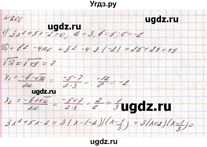 ГДЗ (Решебник) по алгебре 8 класс Тарасенкова Н.А. / вправа номер / 806