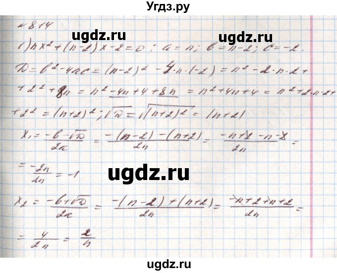 ГДЗ (Решебник) по алгебре 8 класс Тарасенкова Н.А. / вправа номер / 814