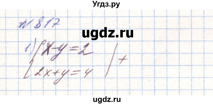 ГДЗ (Решебник) по алгебре 8 класс Тарасенкова Н.А. / вправа номер / 817