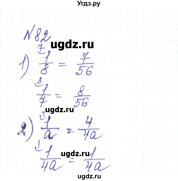 ГДЗ (Решебник) по алгебре 8 класс Тарасенкова Н.А. / вправа номер / 82