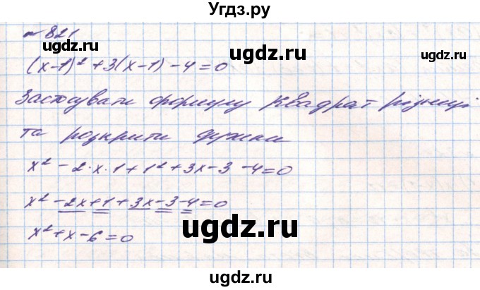 ГДЗ (Решебник) по алгебре 8 класс Тарасенкова Н.А. / вправа номер / 821