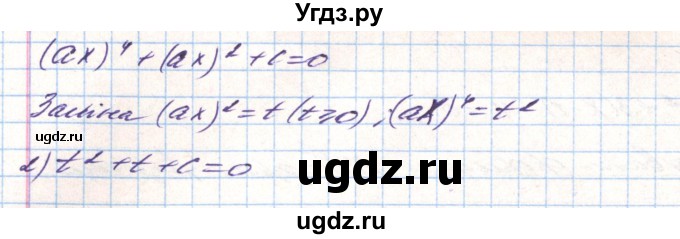 ГДЗ (Решебник) по алгебре 8 класс Тарасенкова Н.А. / вправа номер / 823(продолжение 2)