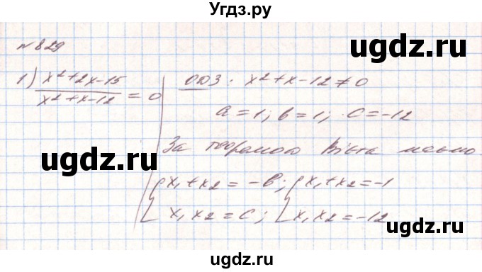 ГДЗ (Решебник) по алгебре 8 класс Тарасенкова Н.А. / вправа номер / 829