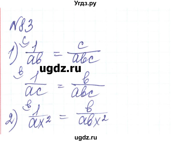 ГДЗ (Решебник) по алгебре 8 класс Тарасенкова Н.А. / вправа номер / 83