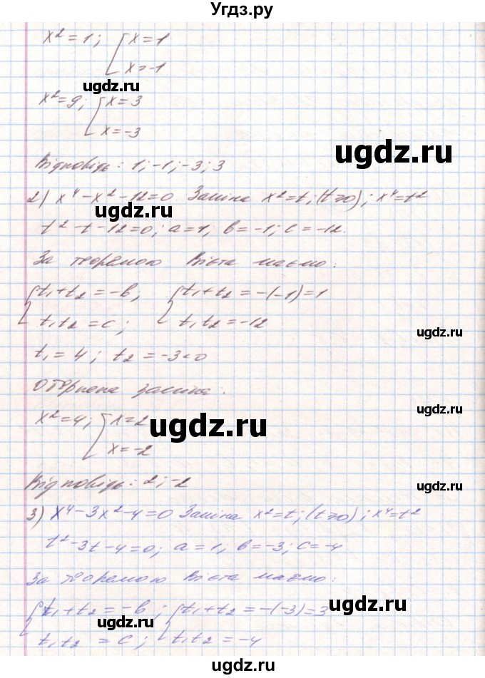 ГДЗ (Решебник) по алгебре 8 класс Тарасенкова Н.А. / вправа номер / 834(продолжение 2)