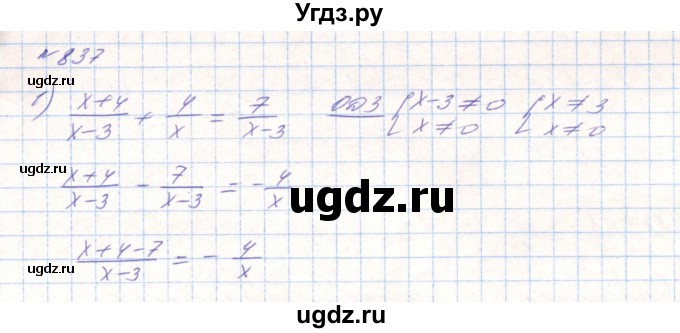 ГДЗ (Решебник) по алгебре 8 класс Тарасенкова Н.А. / вправа номер / 837