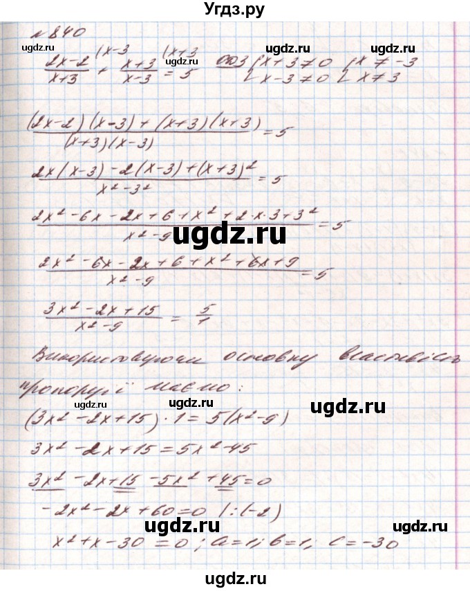 ГДЗ (Решебник) по алгебре 8 класс Тарасенкова Н.А. / вправа номер / 840