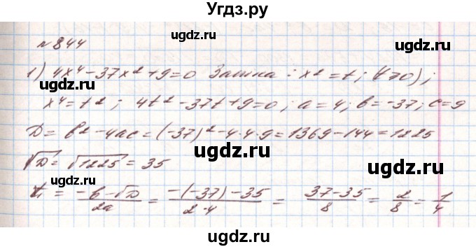 ГДЗ (Решебник) по алгебре 8 класс Тарасенкова Н.А. / вправа номер / 844
