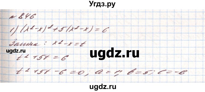 ГДЗ (Решебник) по алгебре 8 класс Тарасенкова Н.А. / вправа номер / 846