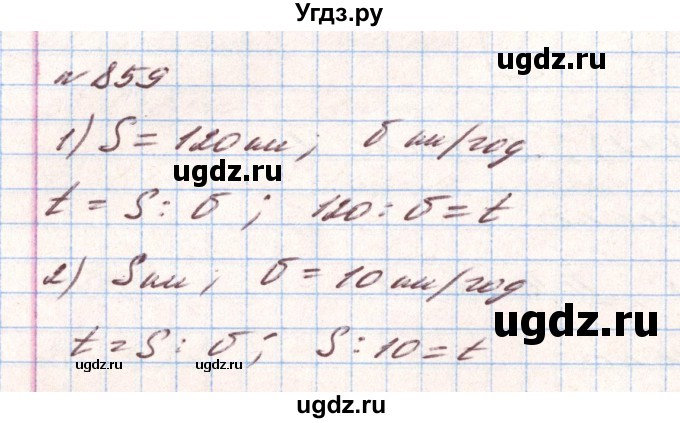 ГДЗ (Решебник) по алгебре 8 класс Тарасенкова Н.А. / вправа номер / 859