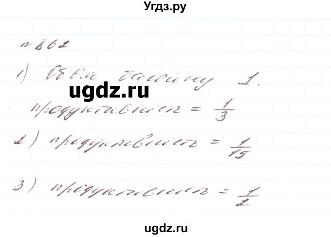 ГДЗ (Решебник) по алгебре 8 класс Тарасенкова Н.А. / вправа номер / 862