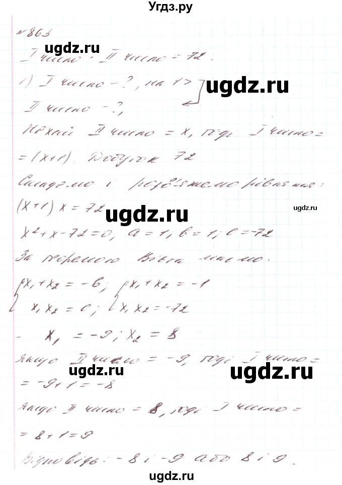 ГДЗ (Решебник) по алгебре 8 класс Тарасенкова Н.А. / вправа номер / 863