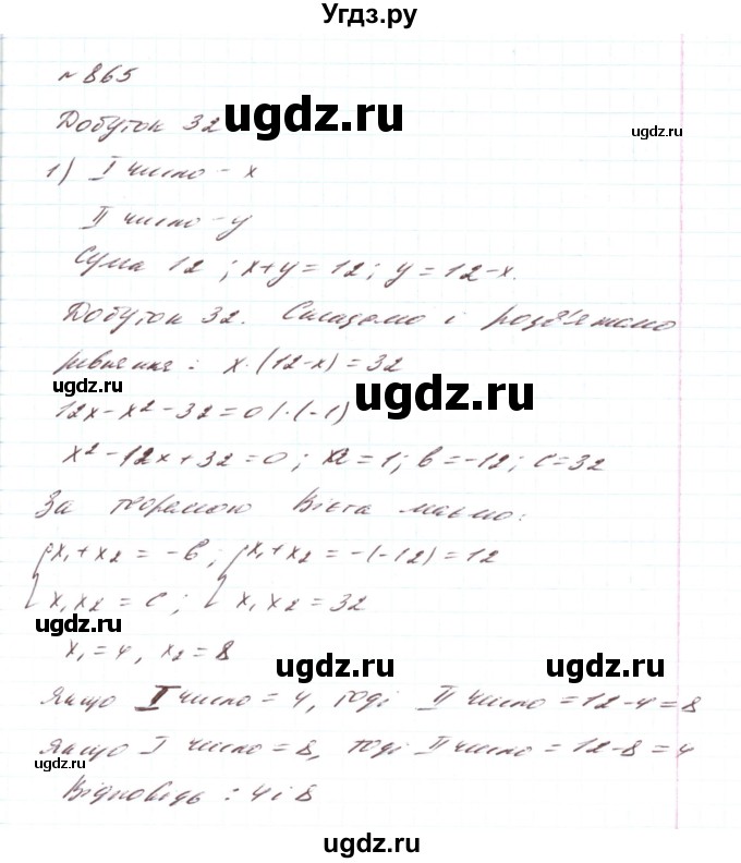 ГДЗ (Решебник) по алгебре 8 класс Тарасенкова Н.А. / вправа номер / 865